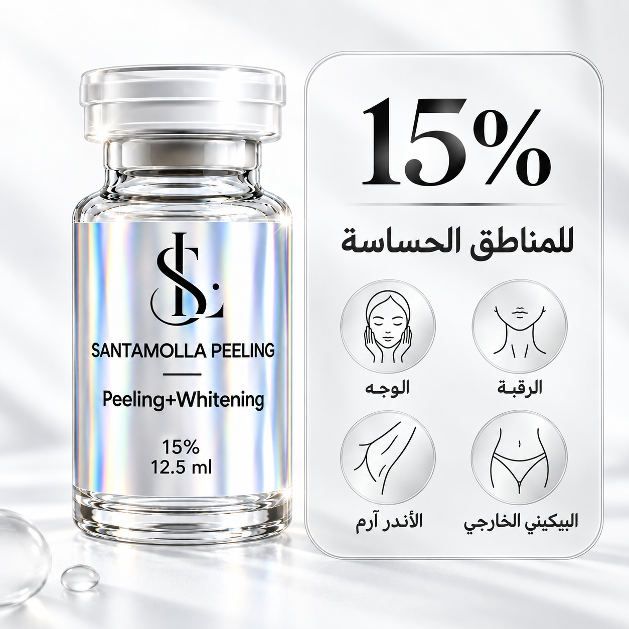 Santamolla Peeling 15% | مقشر للمناطق الحساسة