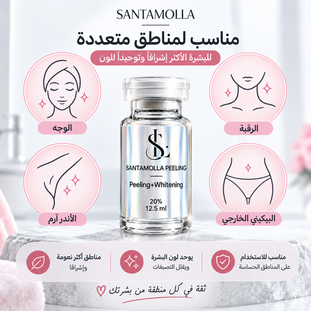 Santamolla Peeling 20% | مقشر للظهر والمؤخرة
